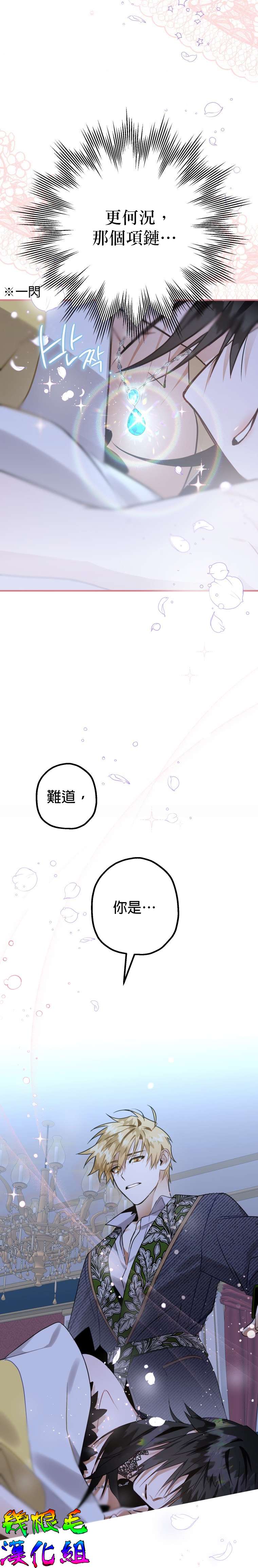 偏偏变成了乌鸦第12话