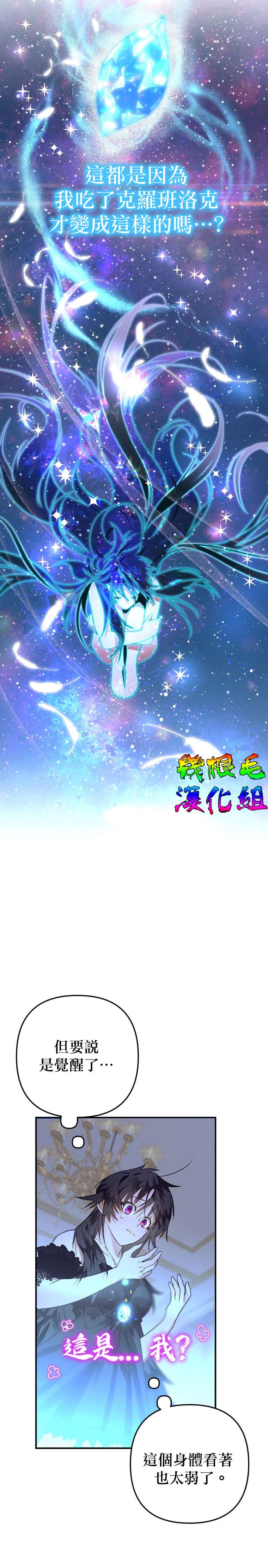 偏偏变成了乌鸦第12话