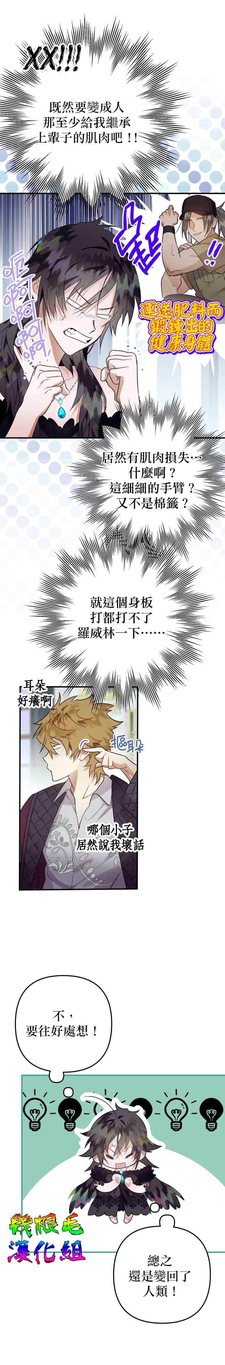 偏偏变成了乌鸦第12话