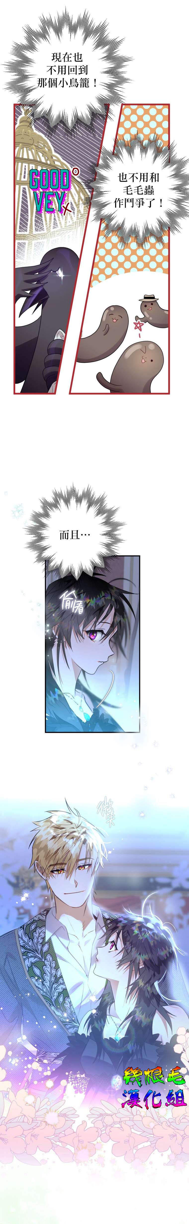 偏偏变成了乌鸦第12话