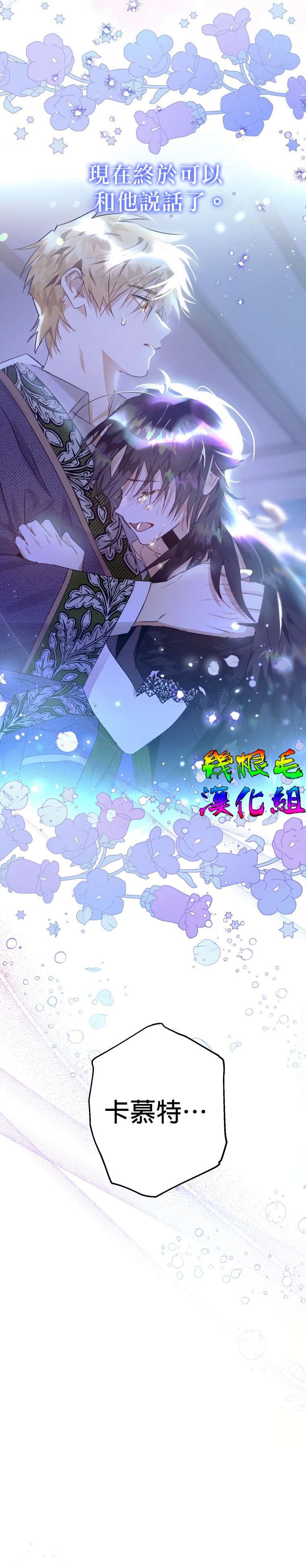 偏偏变成了乌鸦第12话