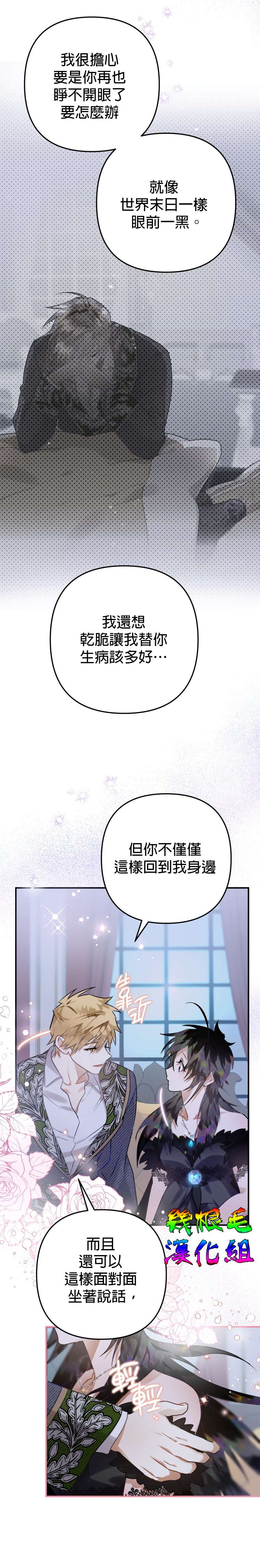 偏偏变成了乌鸦第12话