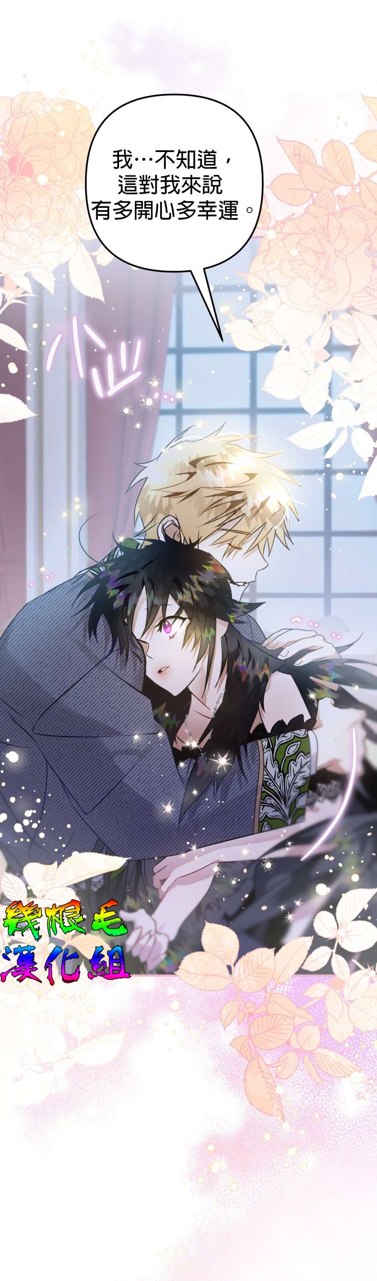 偏偏变成了乌鸦第12话