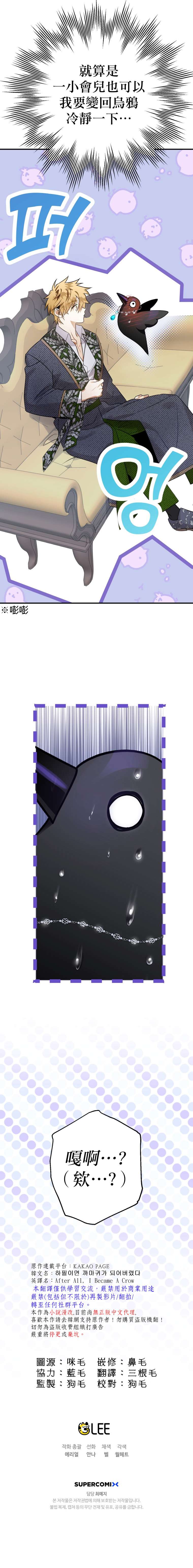 偏偏变成了乌鸦第12话