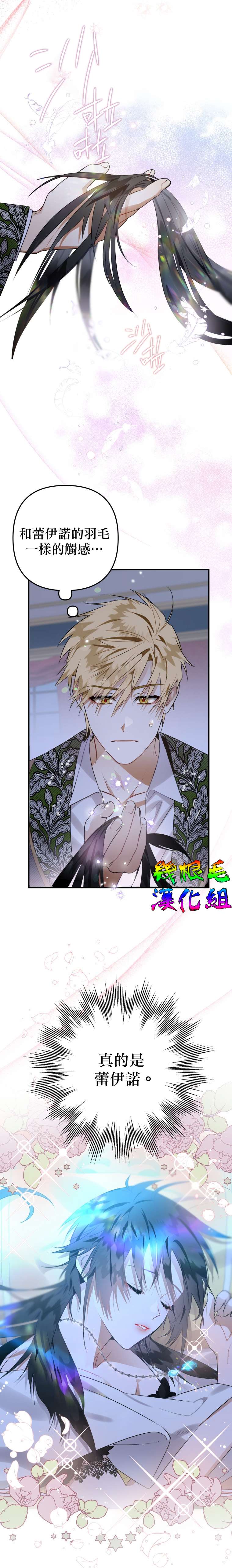 偏偏变成了乌鸦第12话