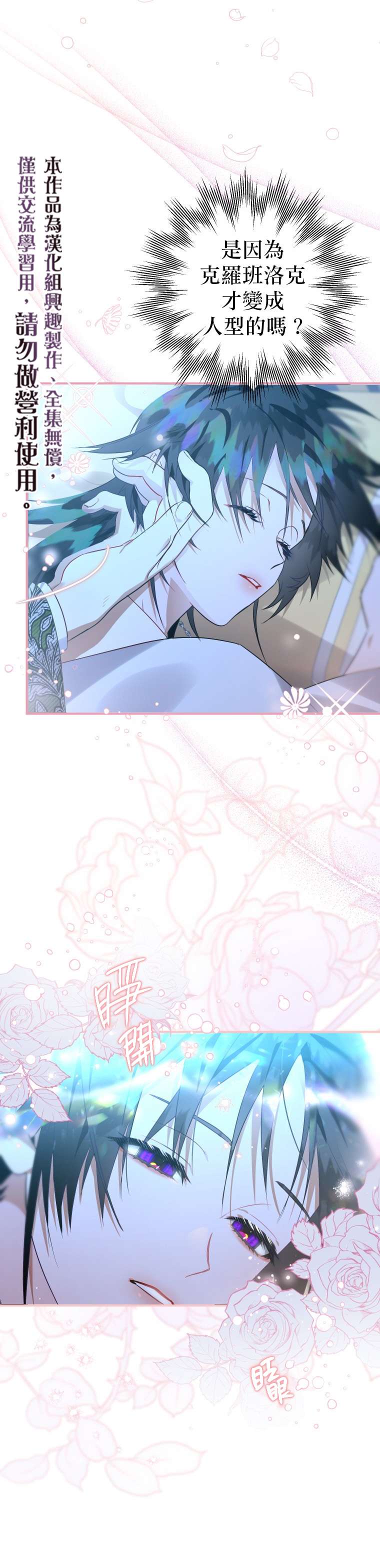 偏偏变成了乌鸦第12话