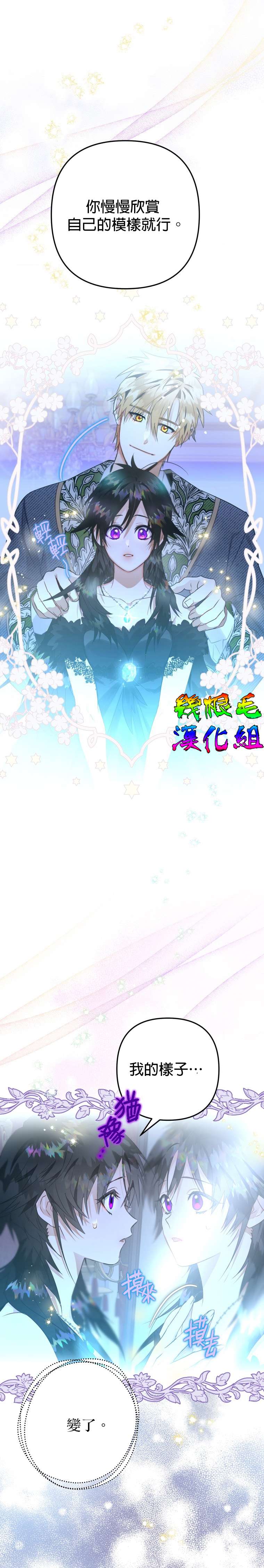 偏偏变成了乌鸦第12话