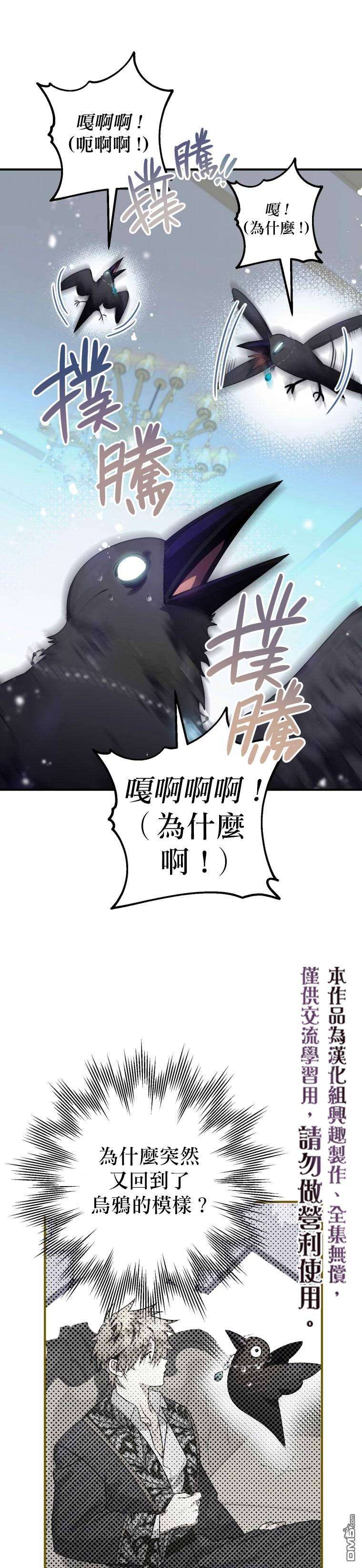 偏偏变成了乌鸦第13话