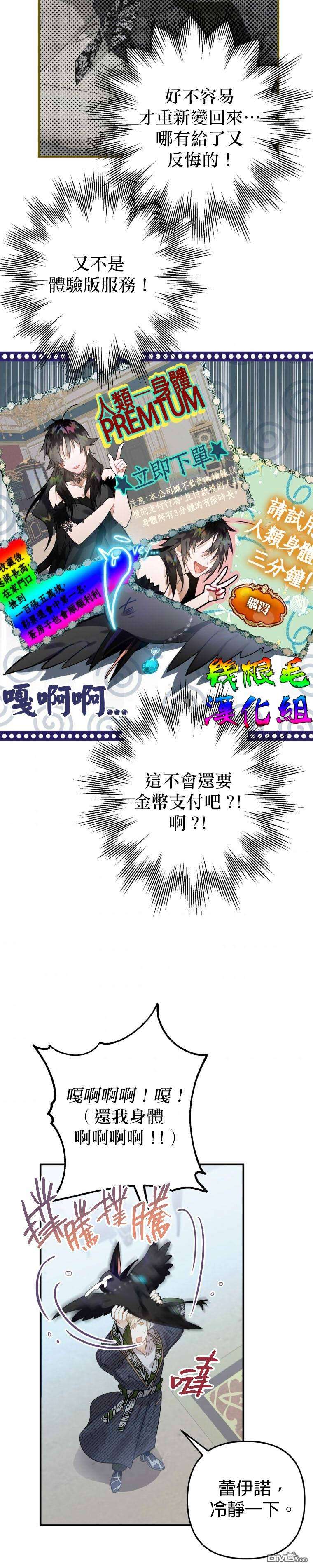 偏偏变成了乌鸦第13话