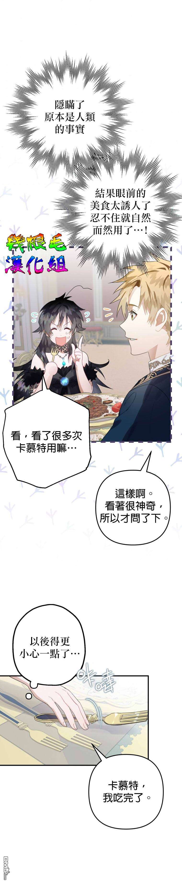 偏偏变成了乌鸦第13话