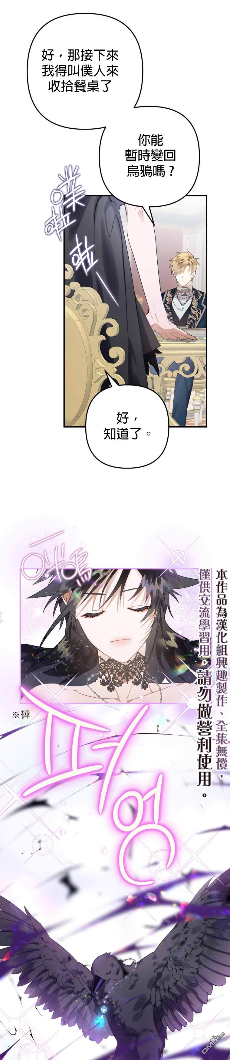 偏偏变成了乌鸦第13话