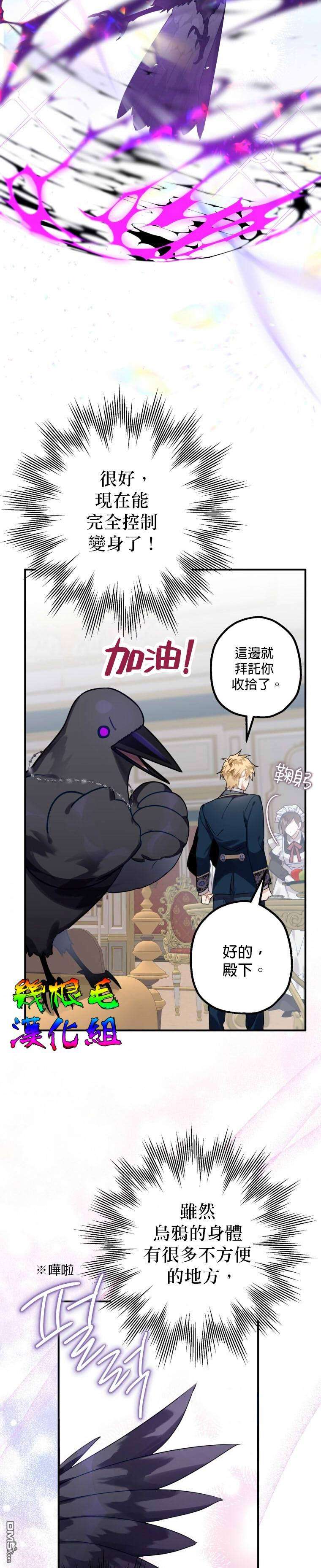 偏偏变成了乌鸦第13话