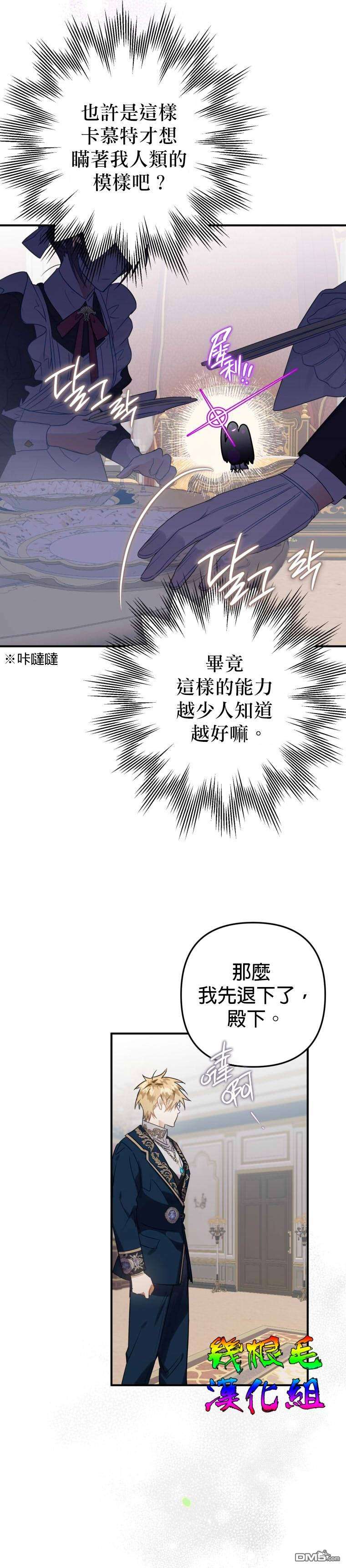 偏偏变成了乌鸦第13话