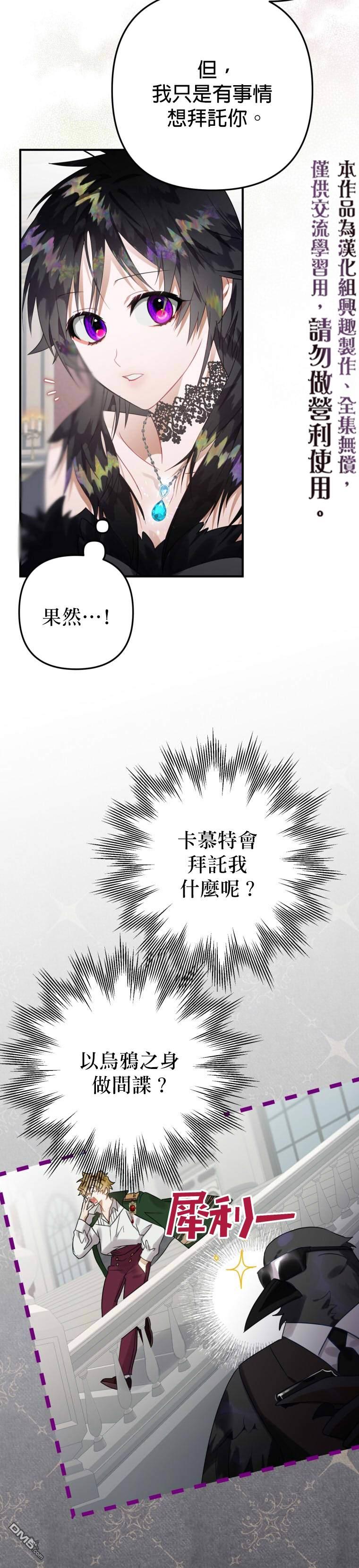 偏偏变成了乌鸦第13话
