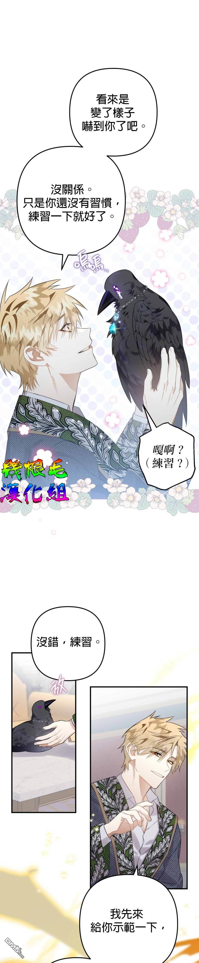 偏偏变成了乌鸦第13话