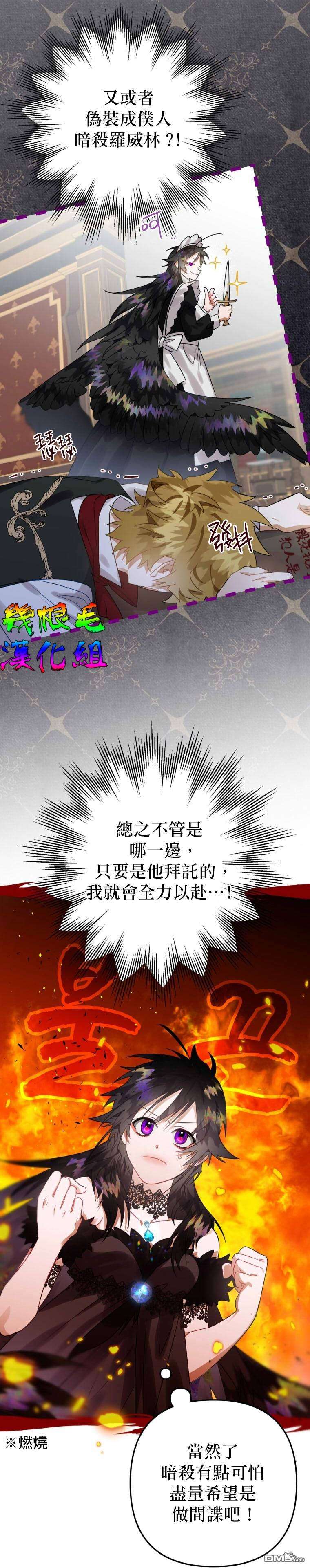 偏偏变成了乌鸦第13话