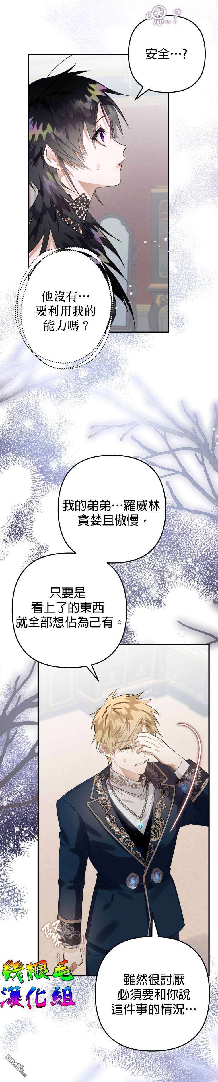 偏偏变成了乌鸦第13话