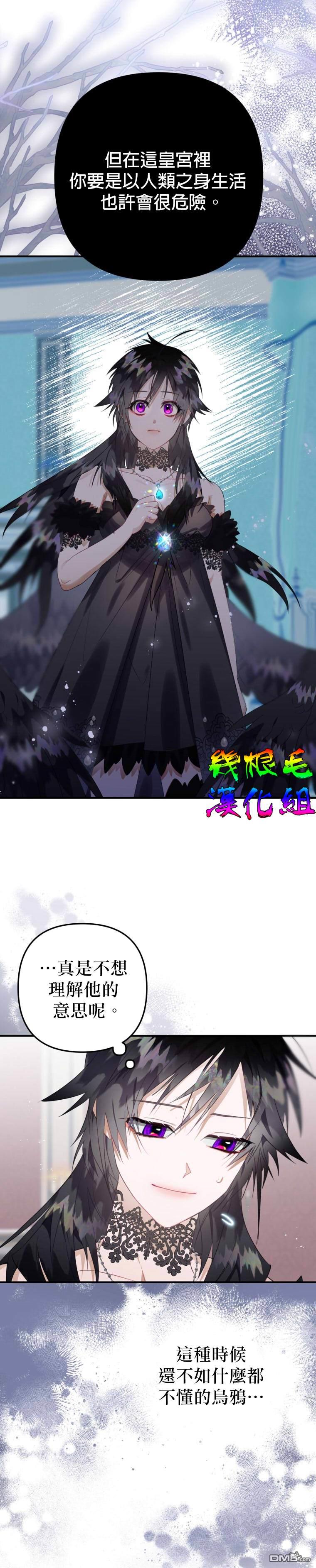 偏偏变成了乌鸦第13话