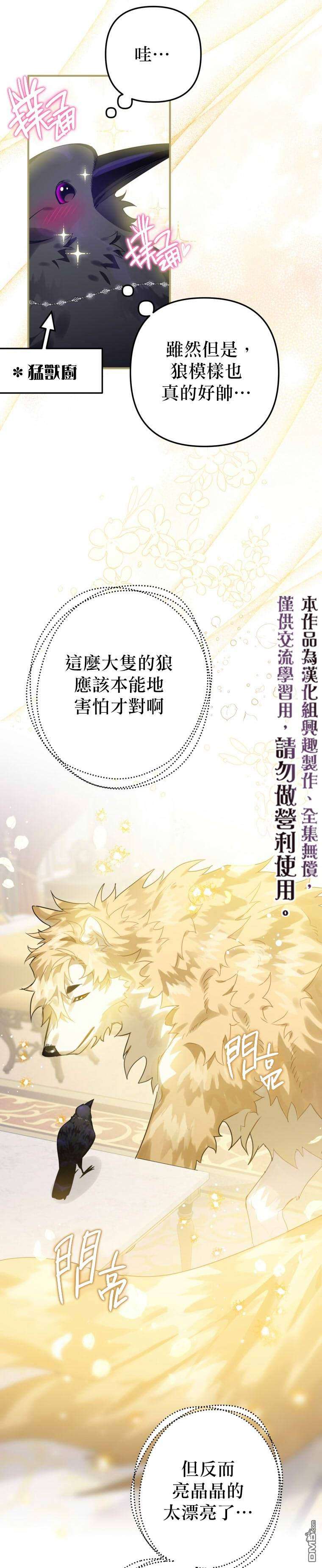 偏偏变成了乌鸦第13话