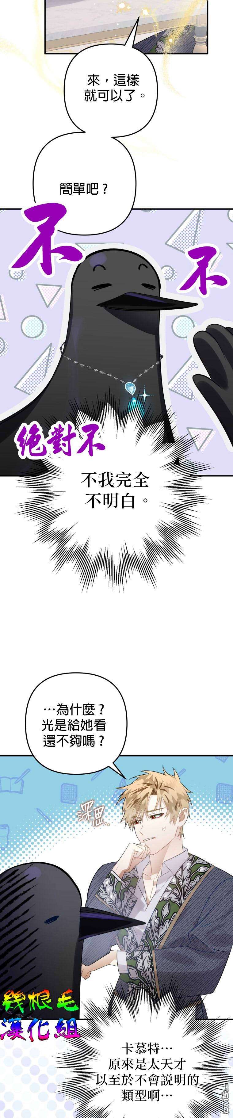 偏偏变成了乌鸦第13话