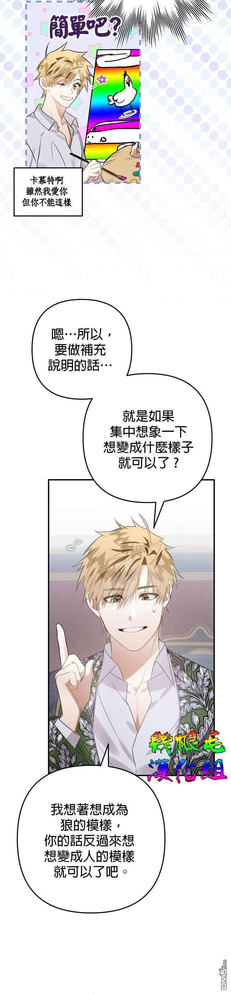 偏偏变成了乌鸦第13话
