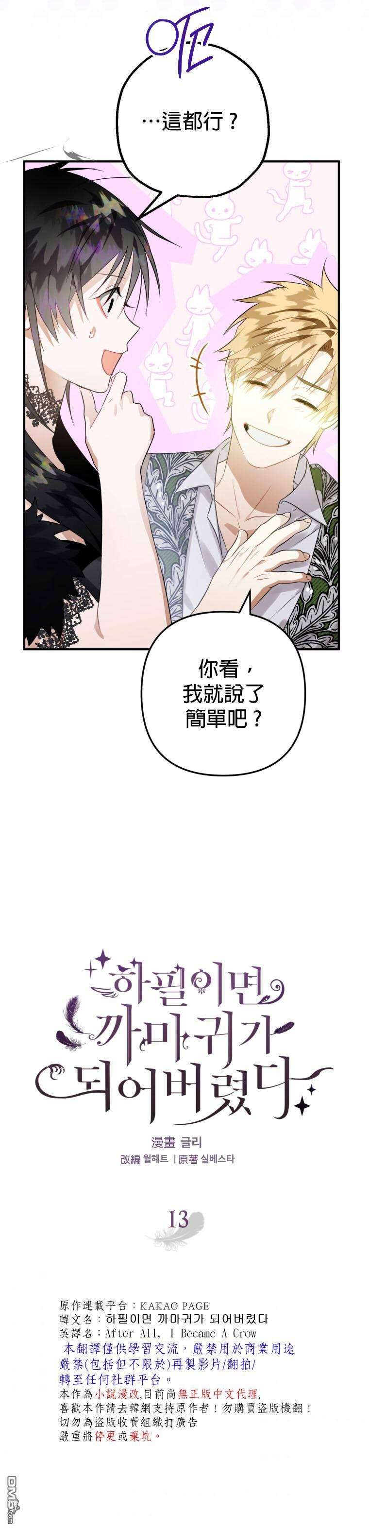 偏偏变成了乌鸦第13话