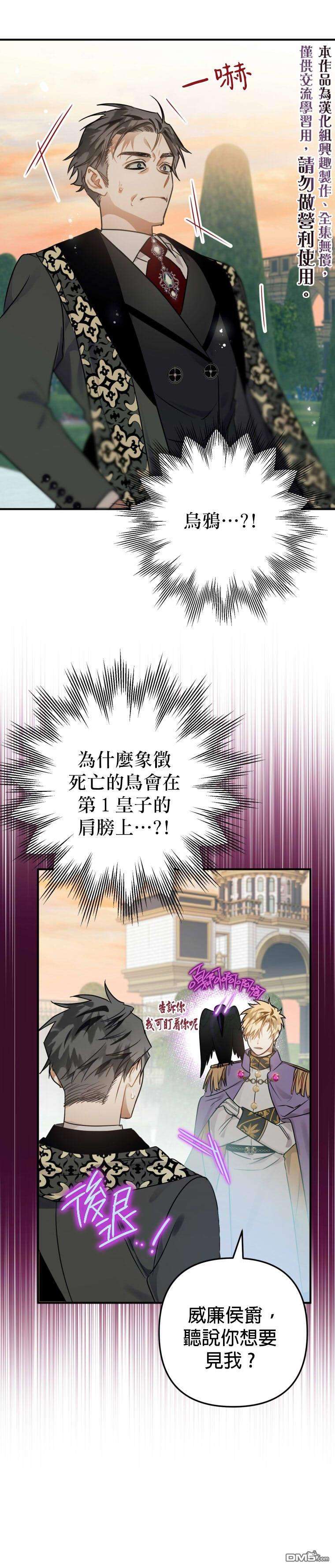 偏偏变成了乌鸦第14话