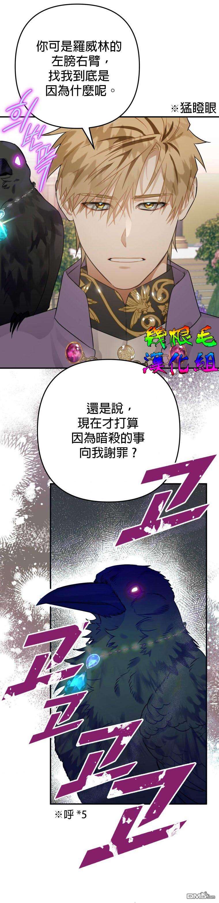 偏偏变成了乌鸦第14话