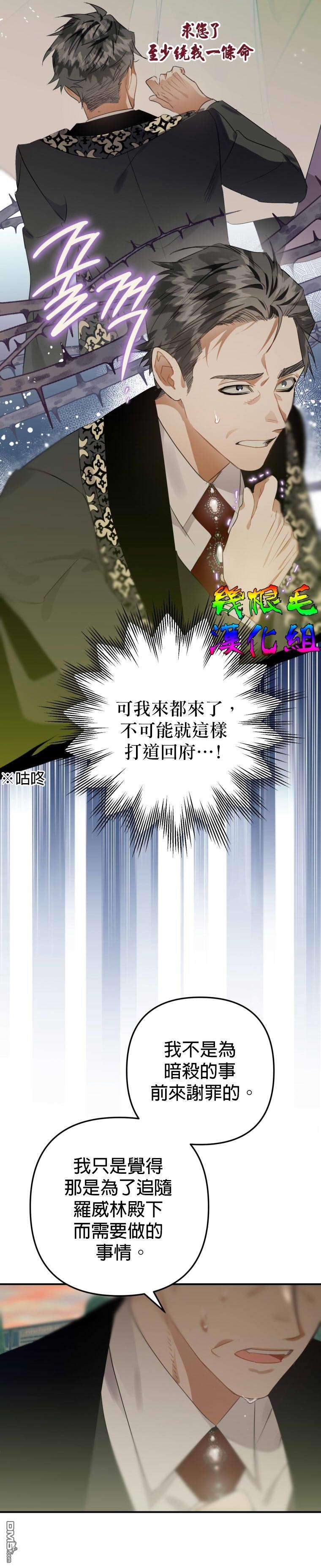 偏偏变成了乌鸦第14话