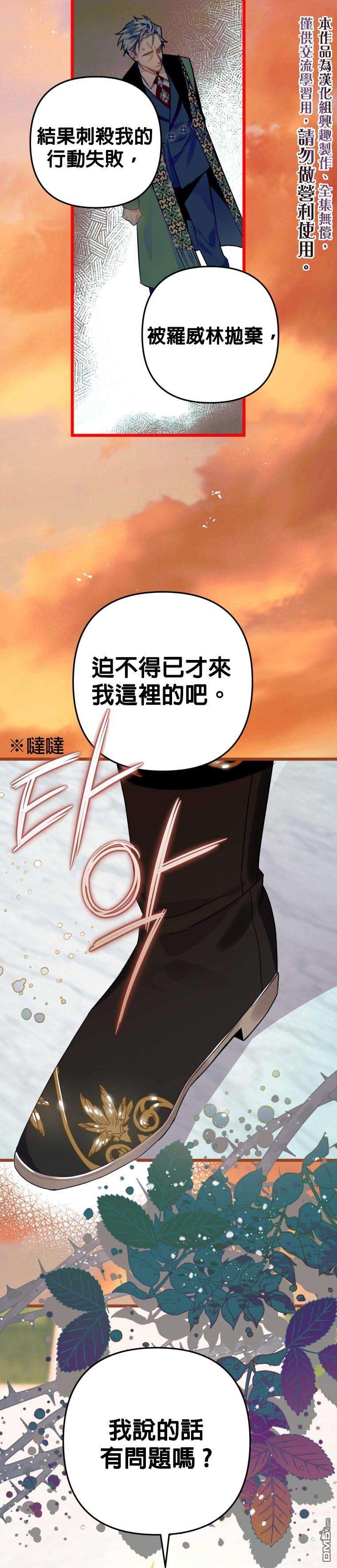 偏偏变成了乌鸦第14话