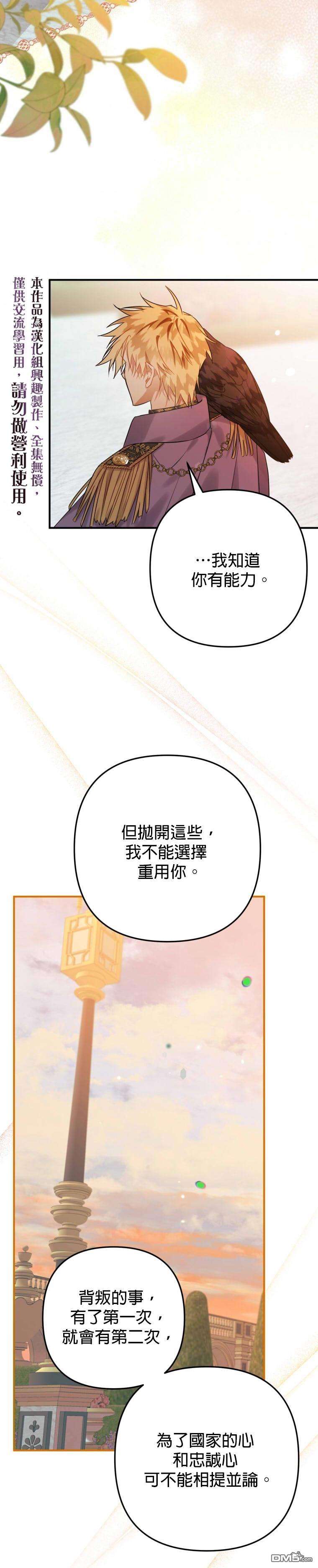 偏偏变成了乌鸦第14话