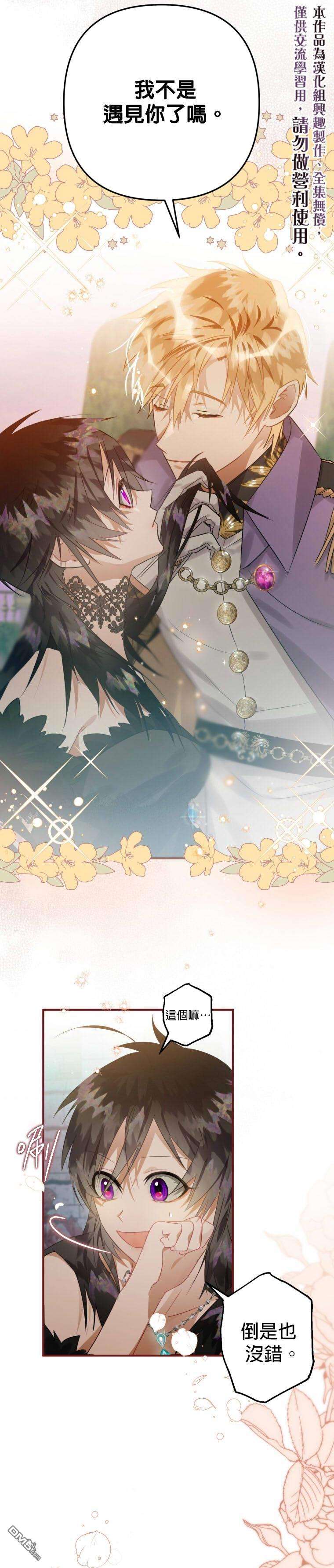 偏偏变成了乌鸦第14话