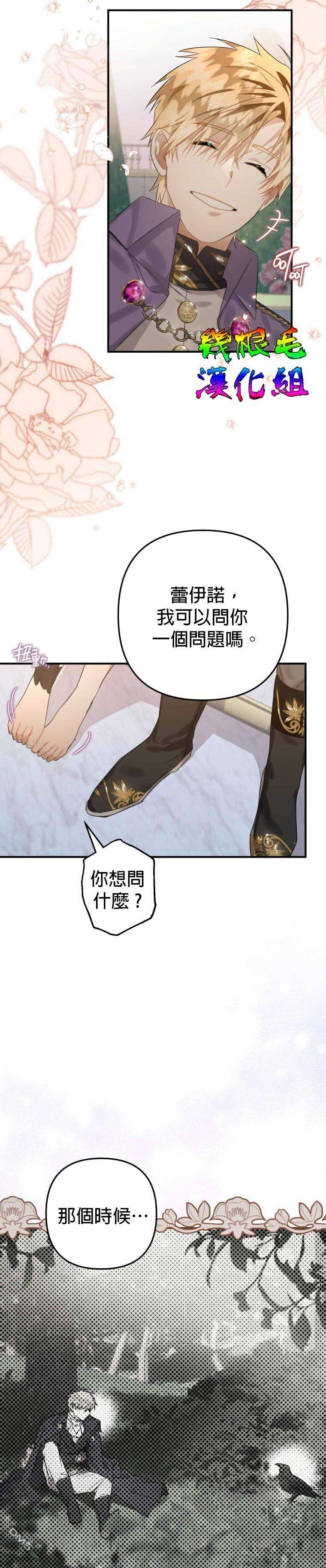 偏偏变成了乌鸦第14话