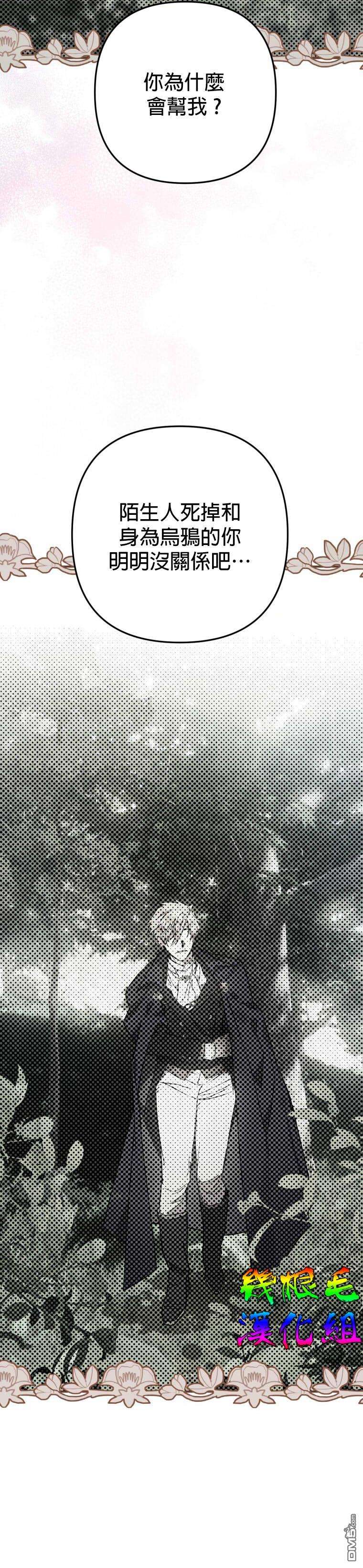 偏偏变成了乌鸦第14话