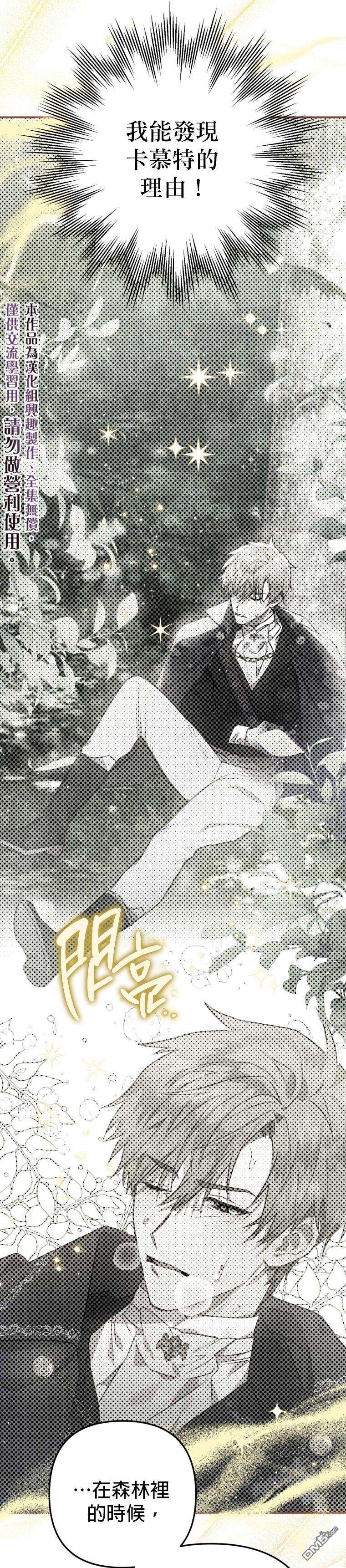 偏偏变成了乌鸦第14话