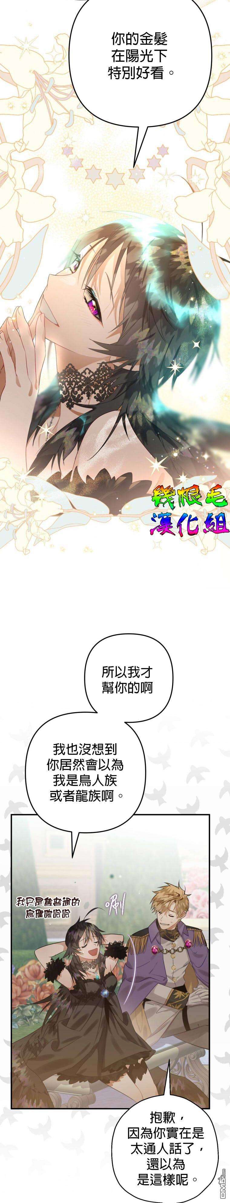 偏偏变成了乌鸦第14话