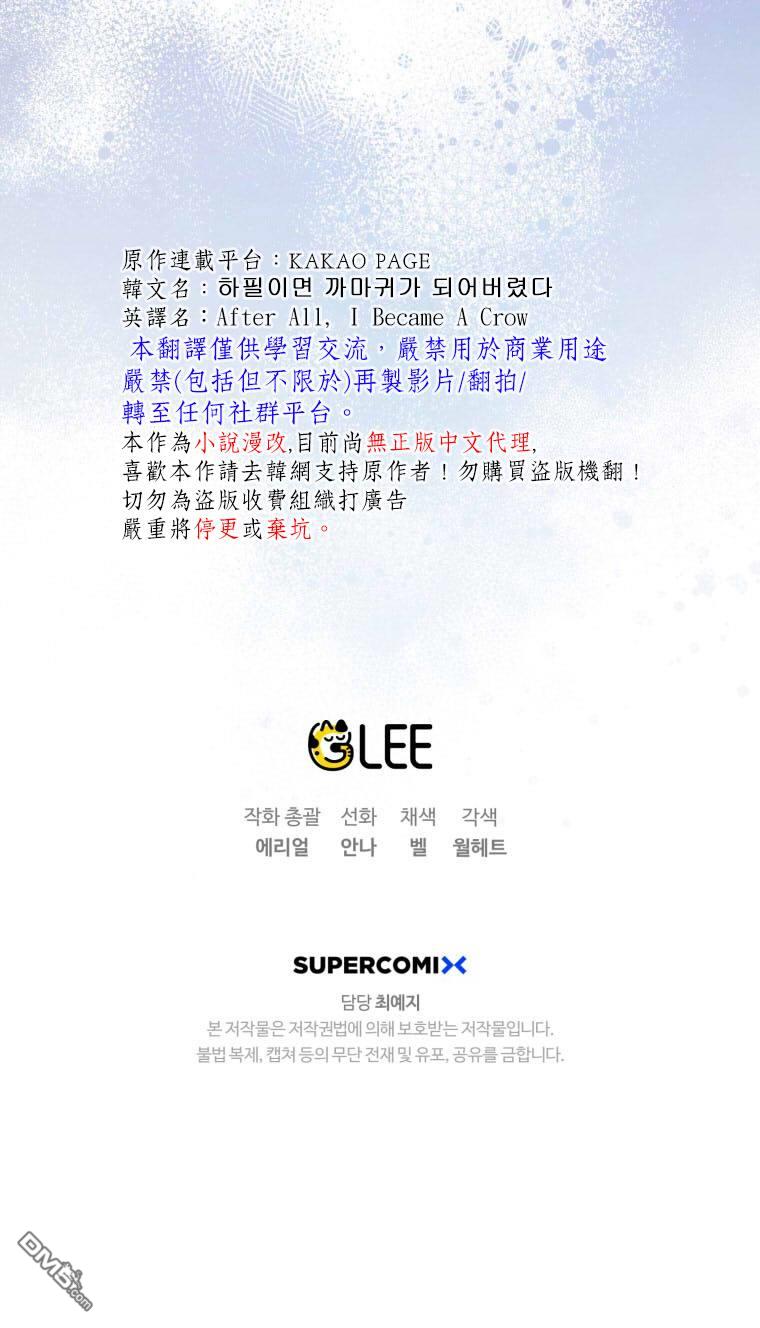 偏偏变成了乌鸦第14话