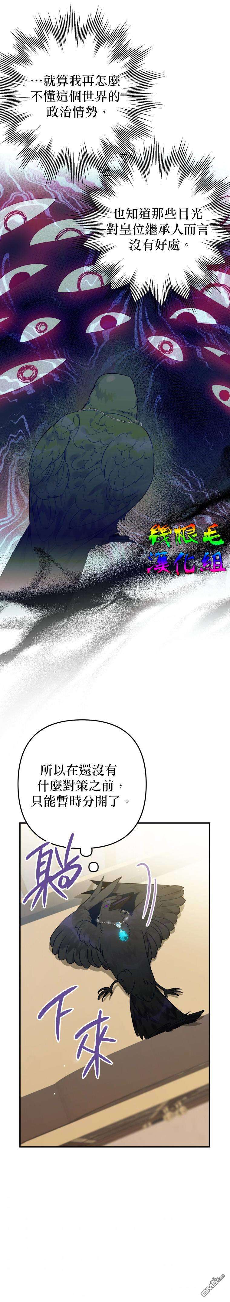 偏偏变成了乌鸦第15话