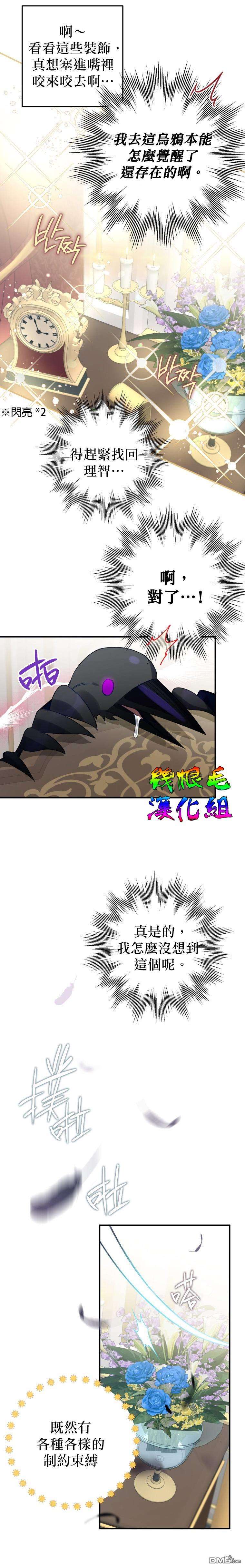 偏偏变成了乌鸦第15话