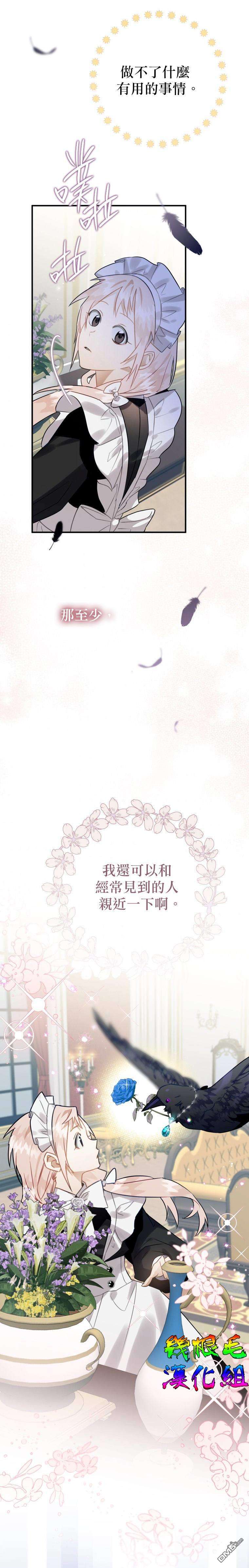 偏偏变成了乌鸦第15话