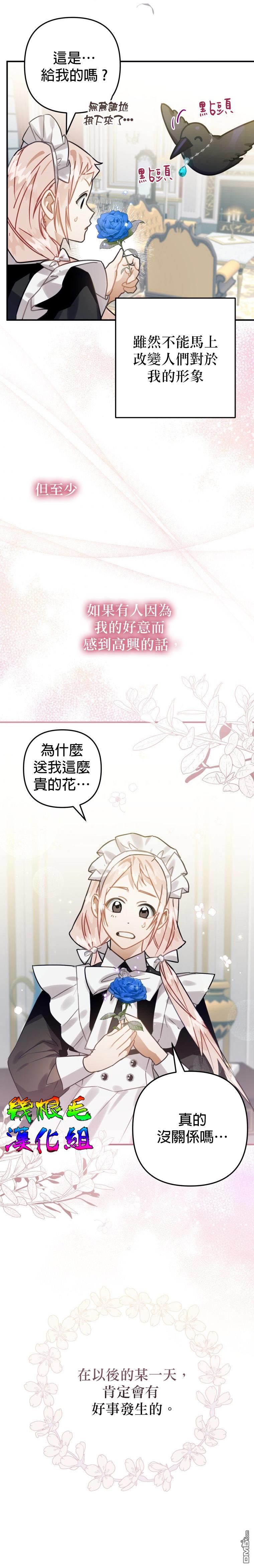 偏偏变成了乌鸦第15话