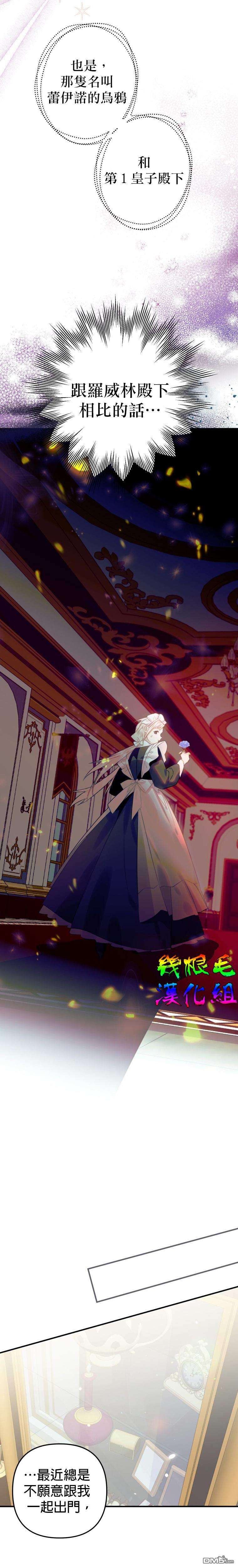 偏偏变成了乌鸦第15话