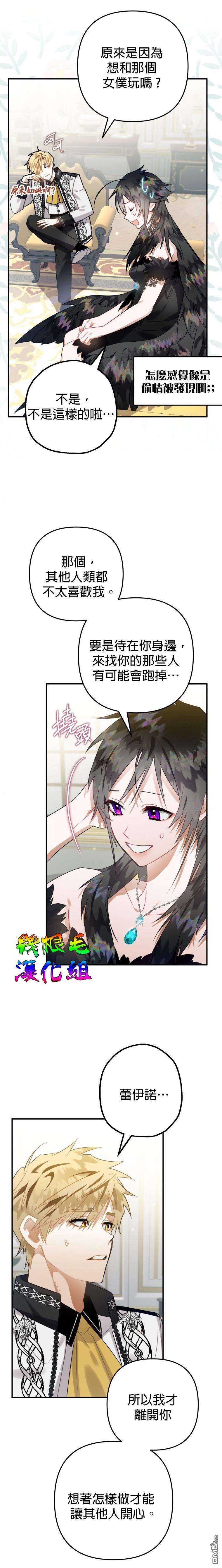 偏偏变成了乌鸦第15话