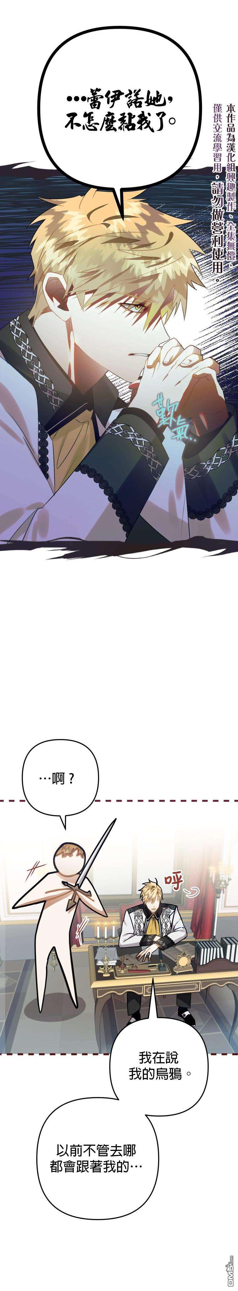 偏偏变成了乌鸦第15话