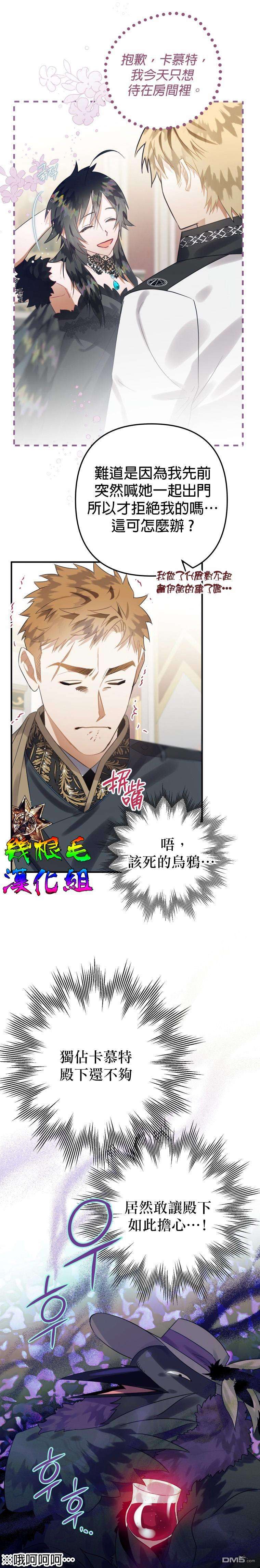 偏偏变成了乌鸦第15话