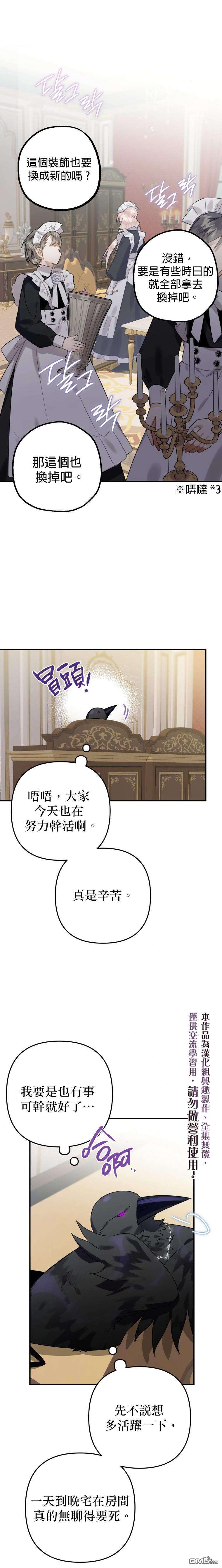 偏偏变成了乌鸦第15话