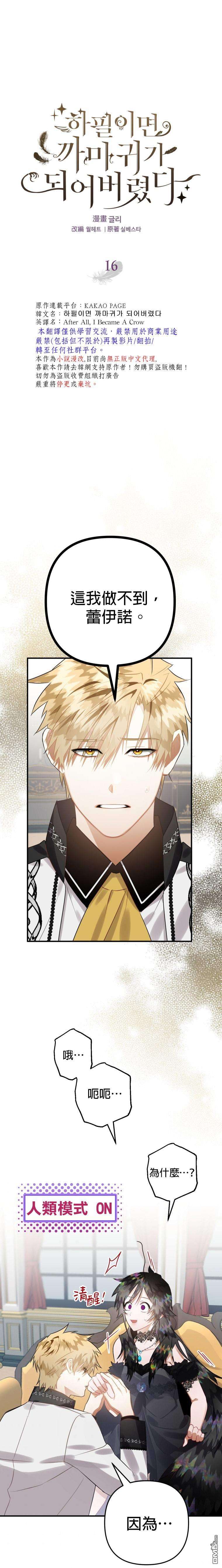 偏偏变成了乌鸦第16话