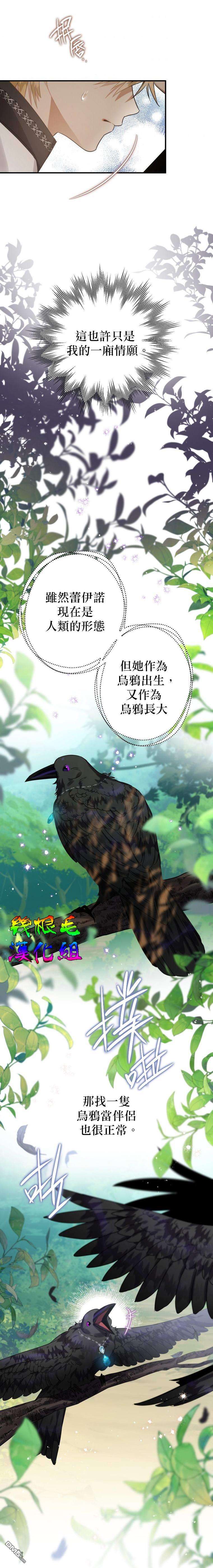 偏偏变成了乌鸦第16话