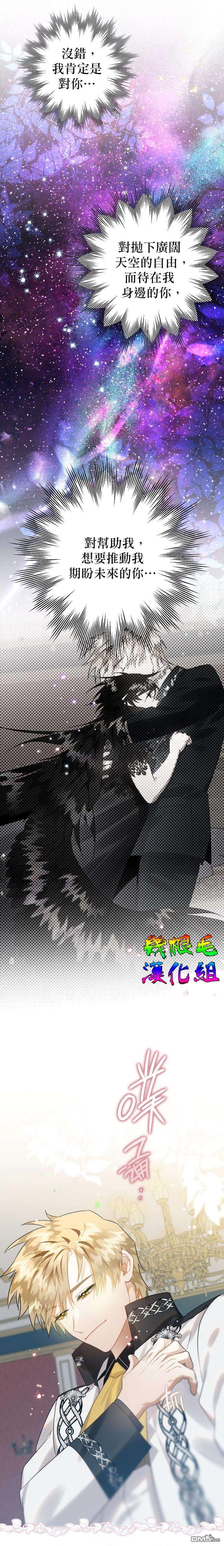 偏偏变成了乌鸦第16话