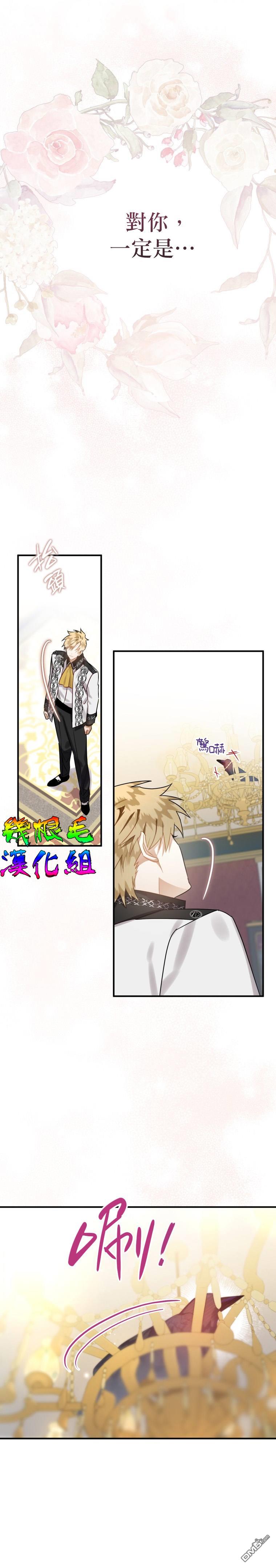 偏偏变成了乌鸦第16话